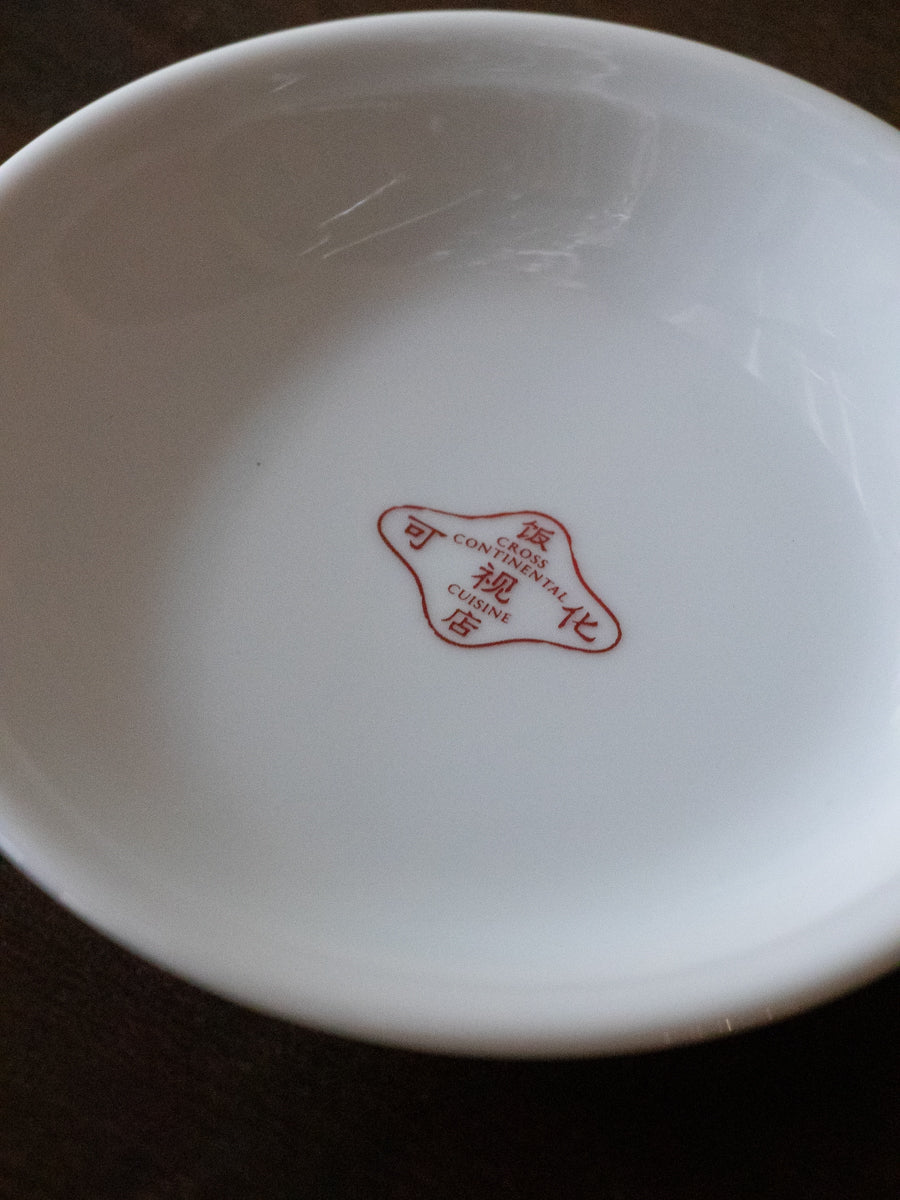 可視化飯店オリジナル 4寸皿