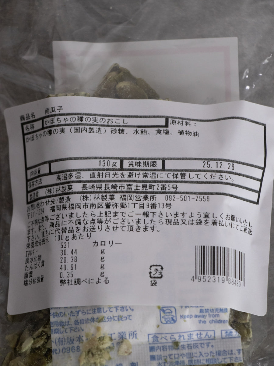 南瓜子