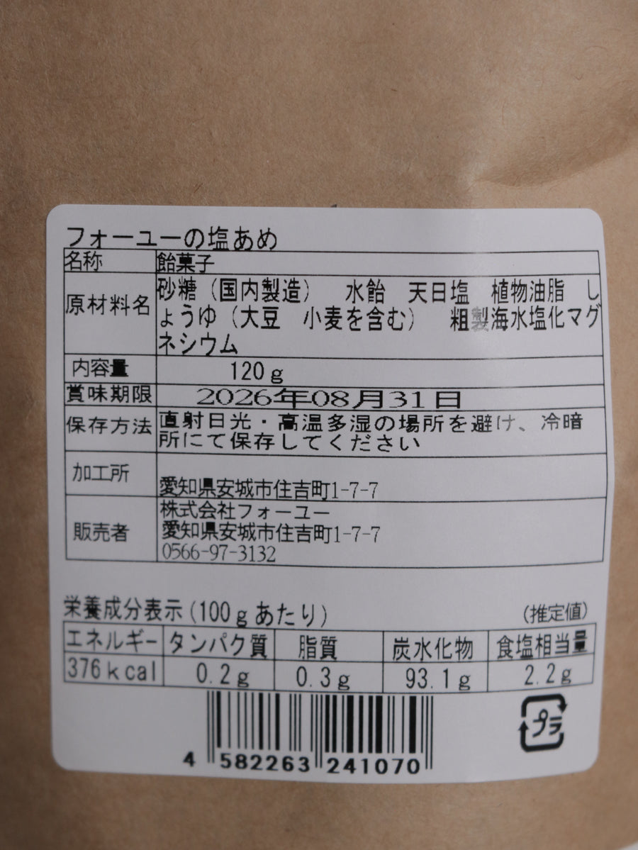 フォーユーの塩あめ