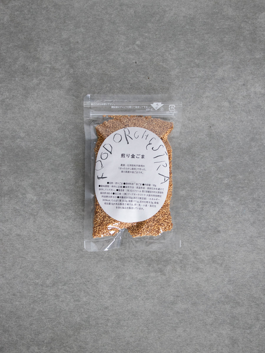 煎り金ごま