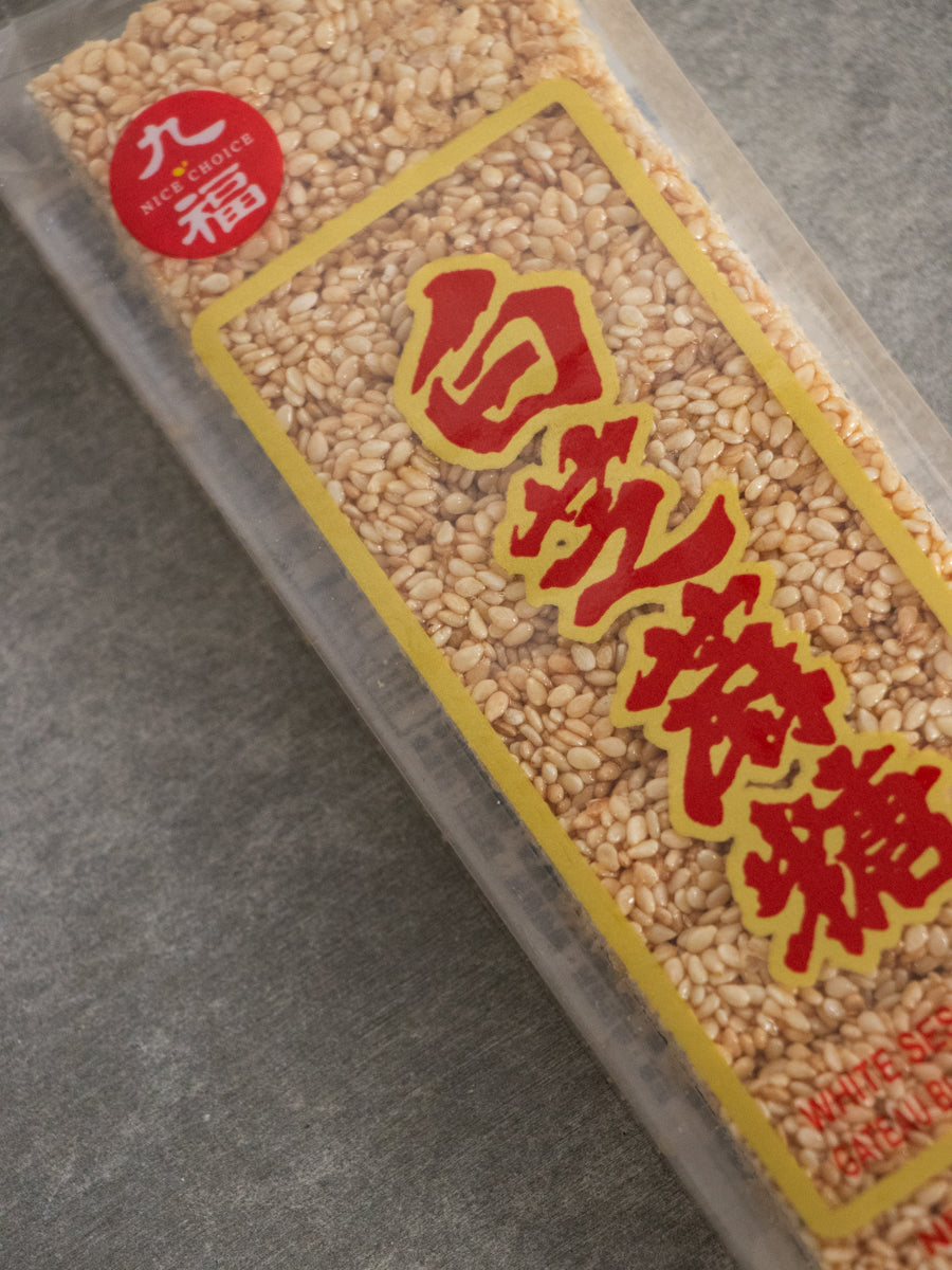 白芝麻糖