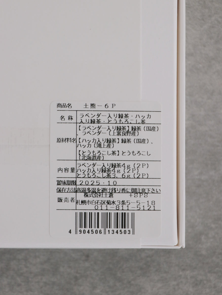 土熊 6個入り詰合せ
