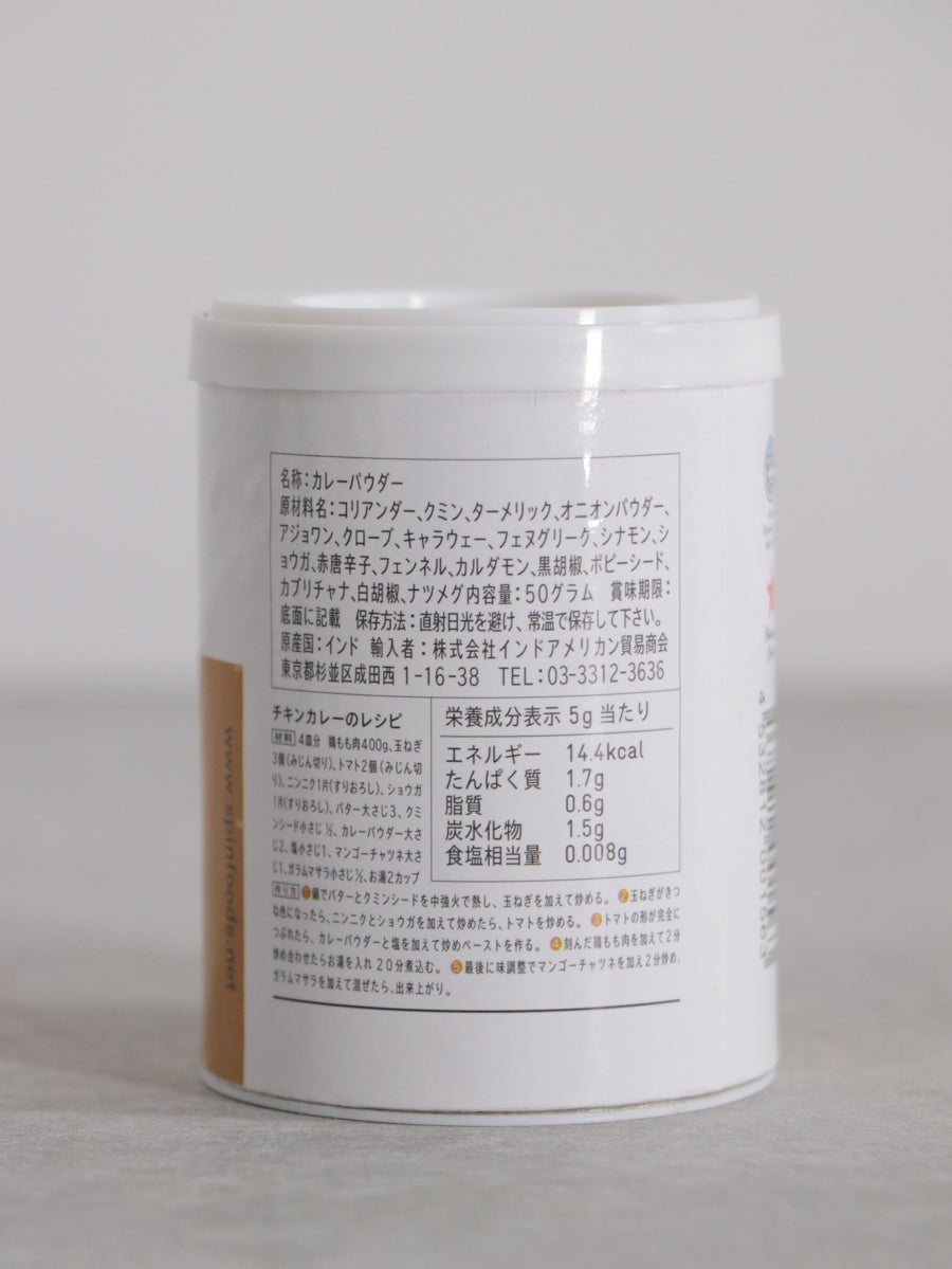 ISMC カレーパウダー