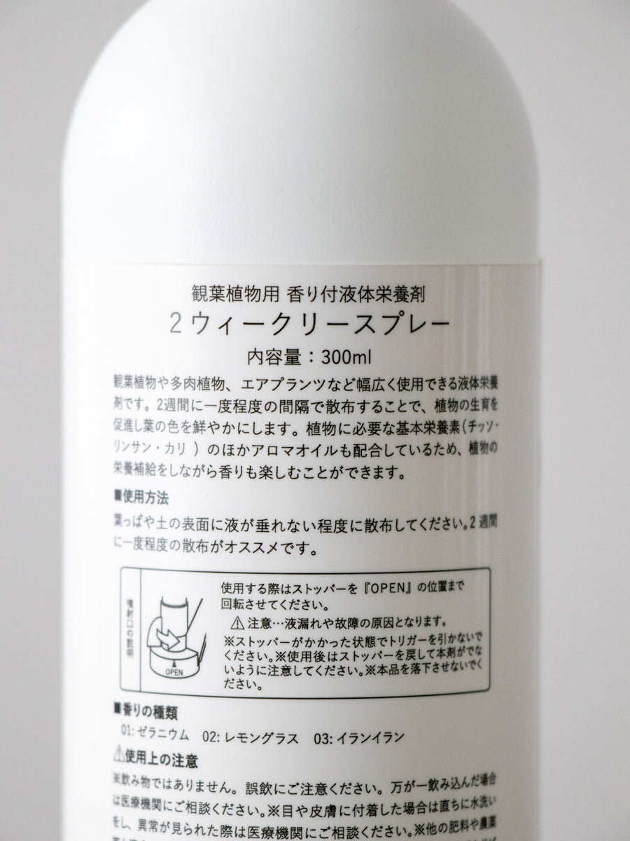 2WEEKLY SPRAY 03 イランイラン 300ml