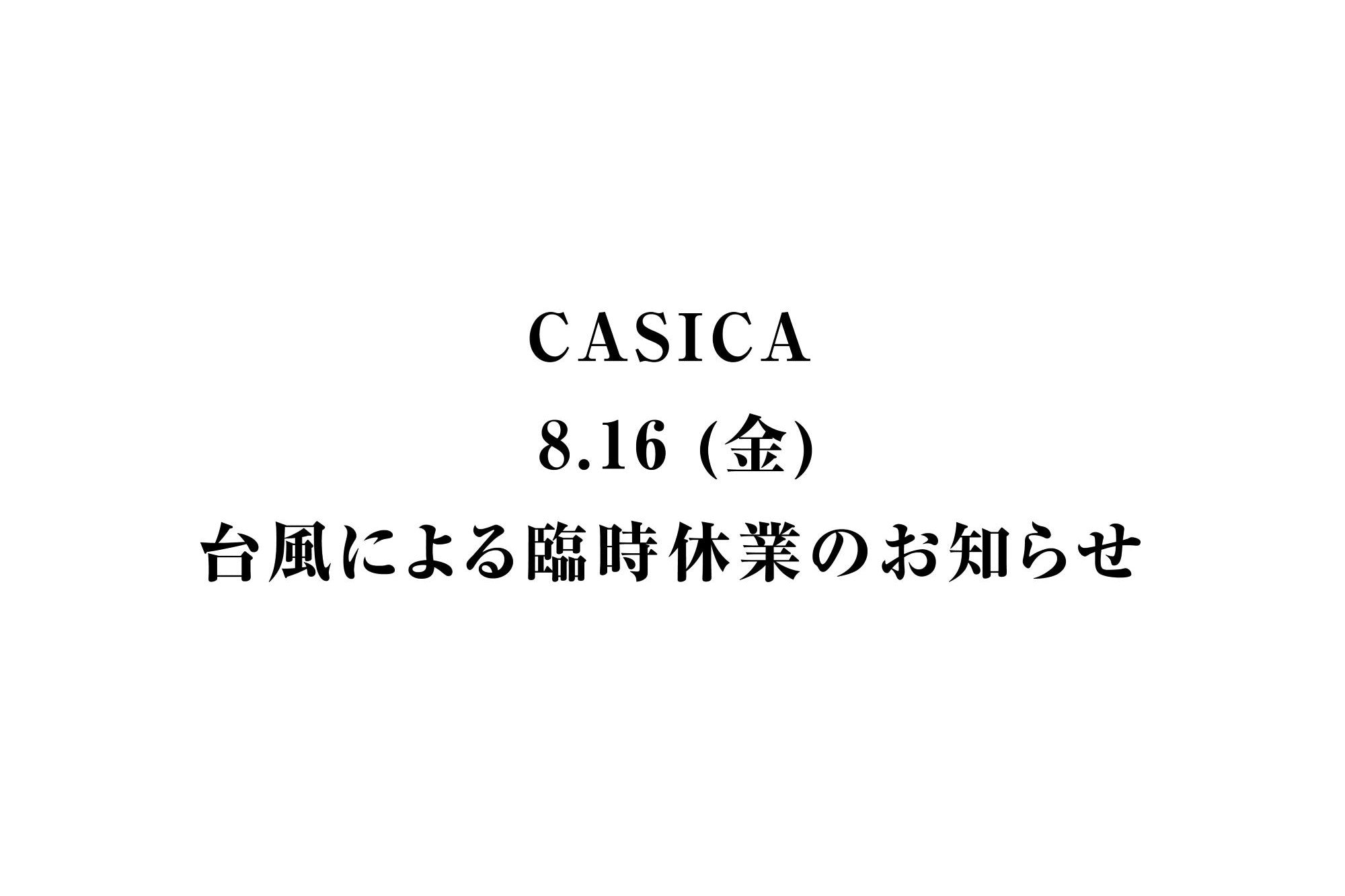 台風接近に伴う臨時休業のお知らせ