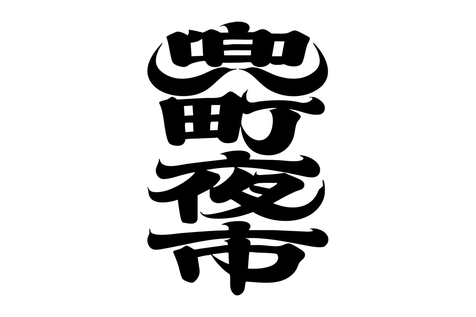 -CASICA KABUTOCHO- 兜町夜市出店に関するお知らせ