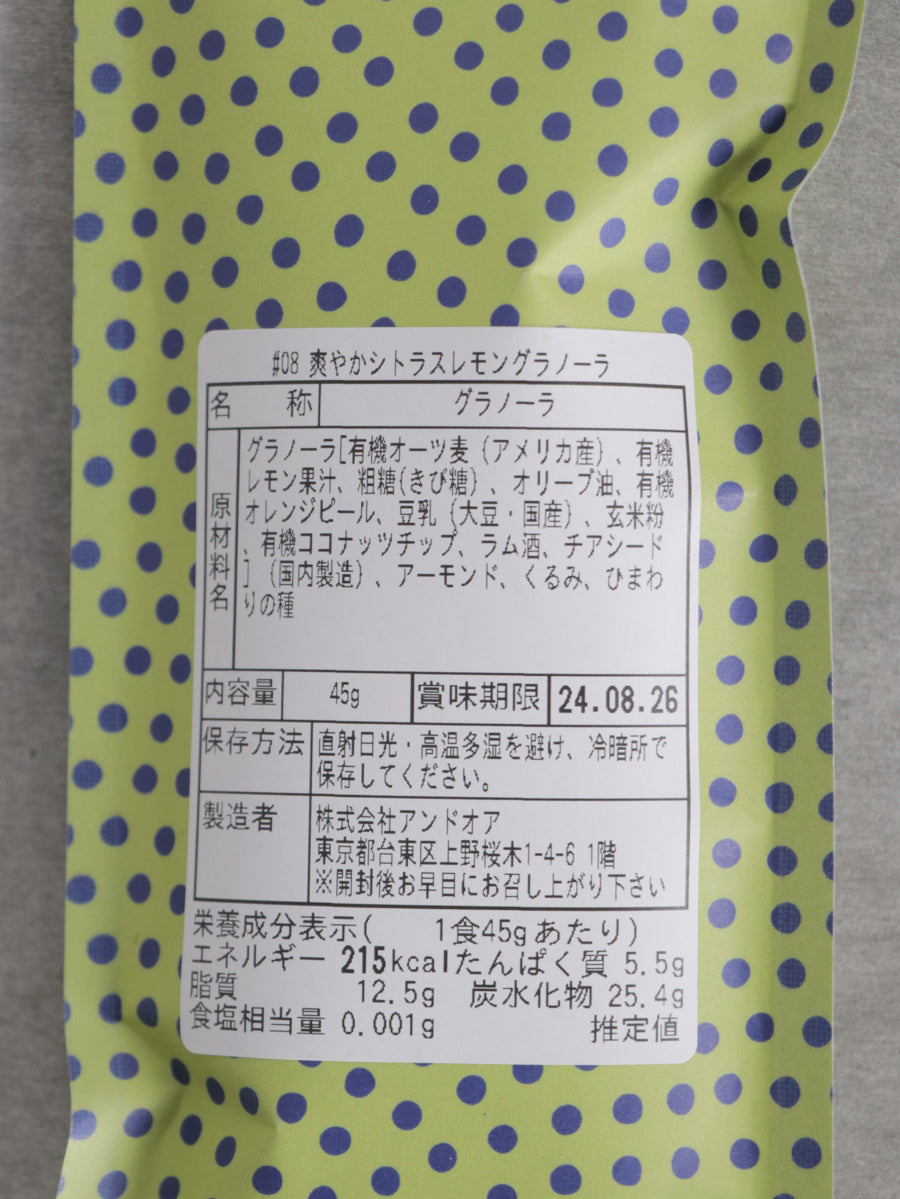 #08 有機ココナッツ、チアシード、ラム酒、ひまわりの種入り爽やかシトラスレモングラノーラ