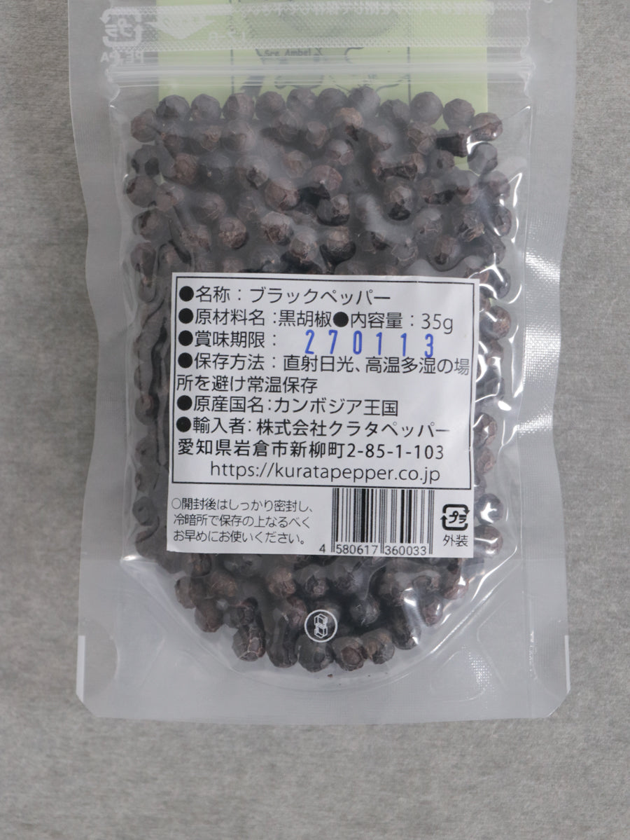 ブラックペッパー（黒胡椒）35g