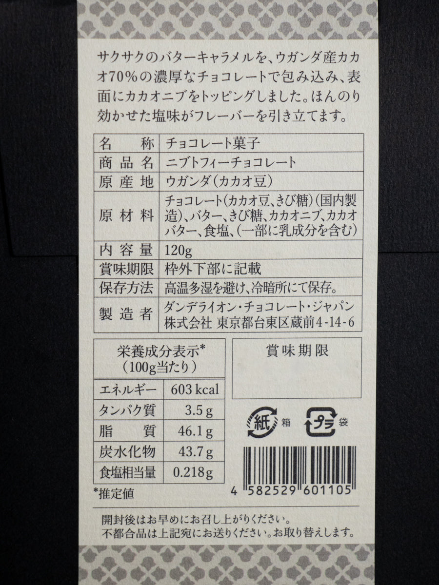 ニブトフィーチョコレート