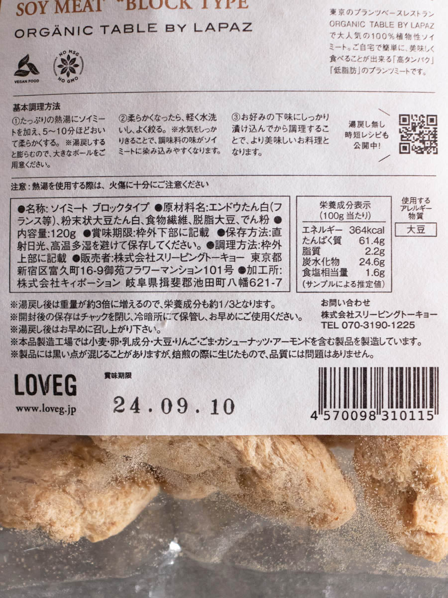 SOY MEAT SIMPLE PACK ブロックタイプ 120g