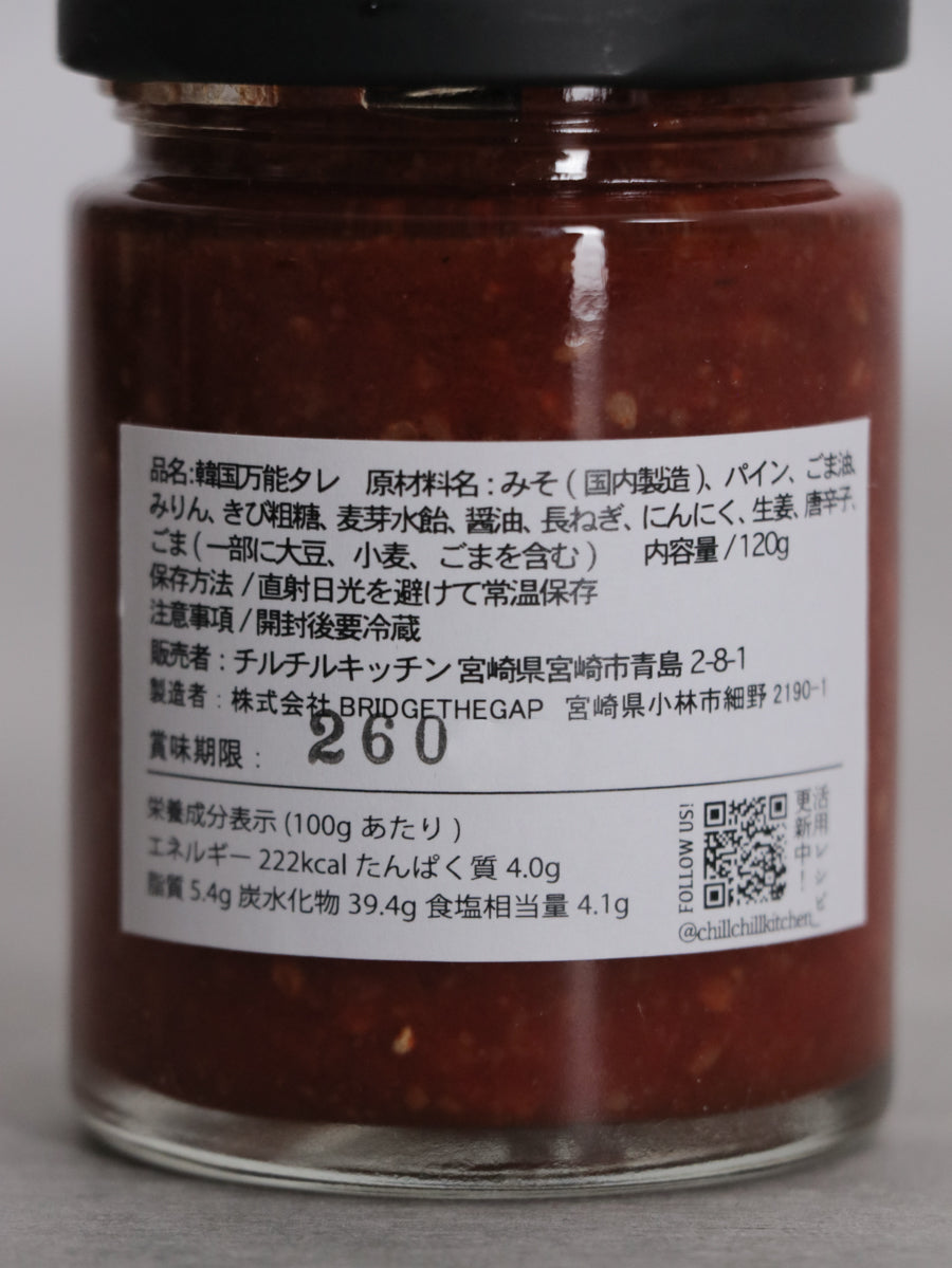 Korean Spice Paste（mild）