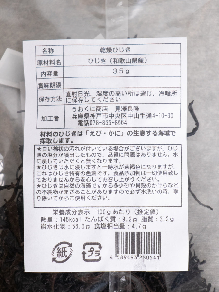 加太ひじき