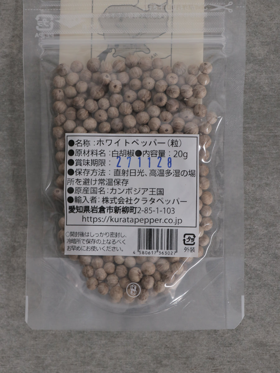 ホワイトペッパー（白胡椒）20g