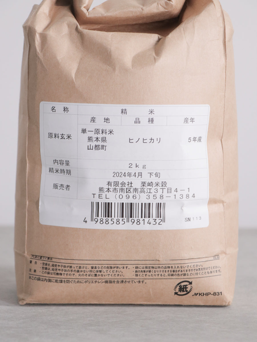 GOOD RICE FROM 山都町 2kg