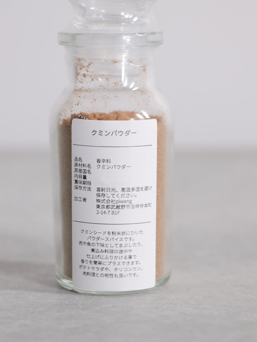 クミンパウダー