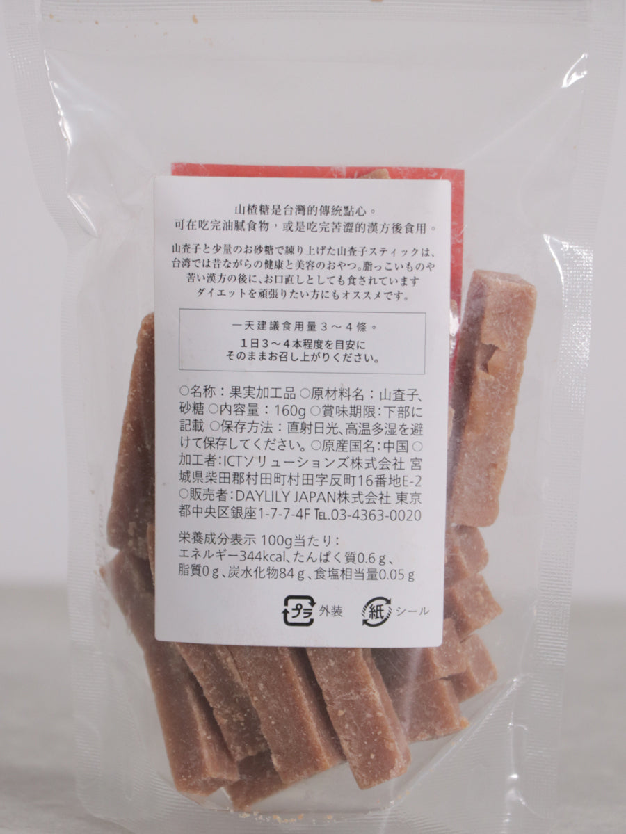 Haw stick 山査子スティック