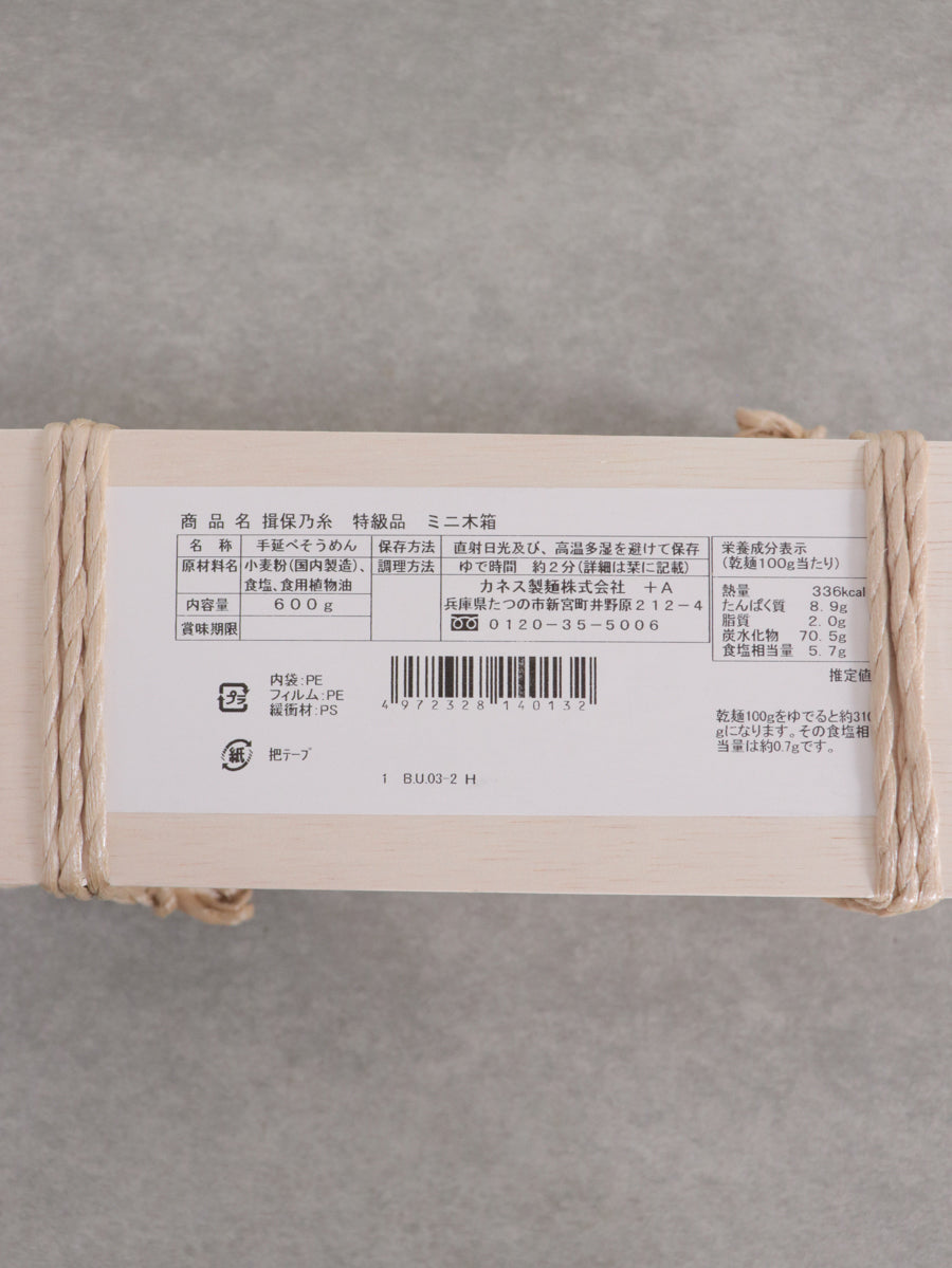 揖保乃糸ミニ木箱（特級品）