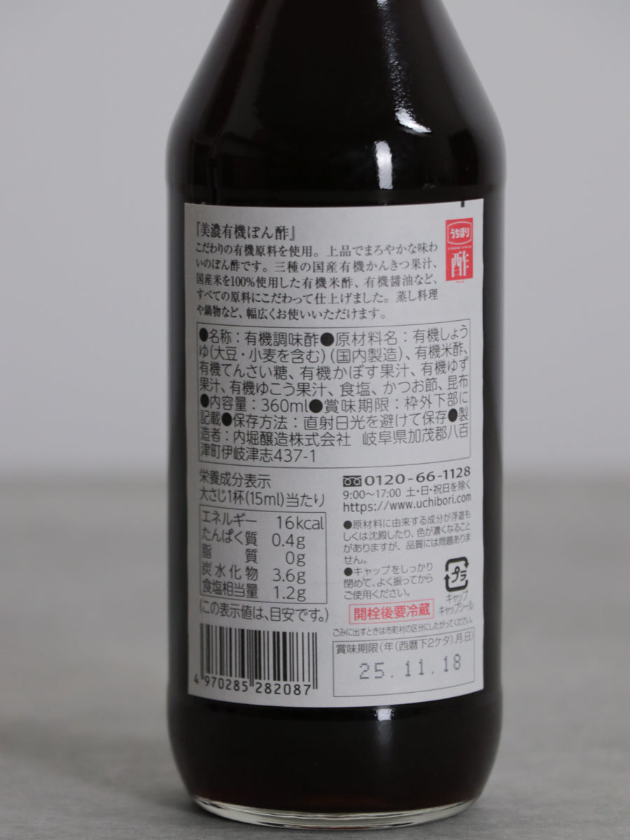 美濃有機ぽん酢（360ml）