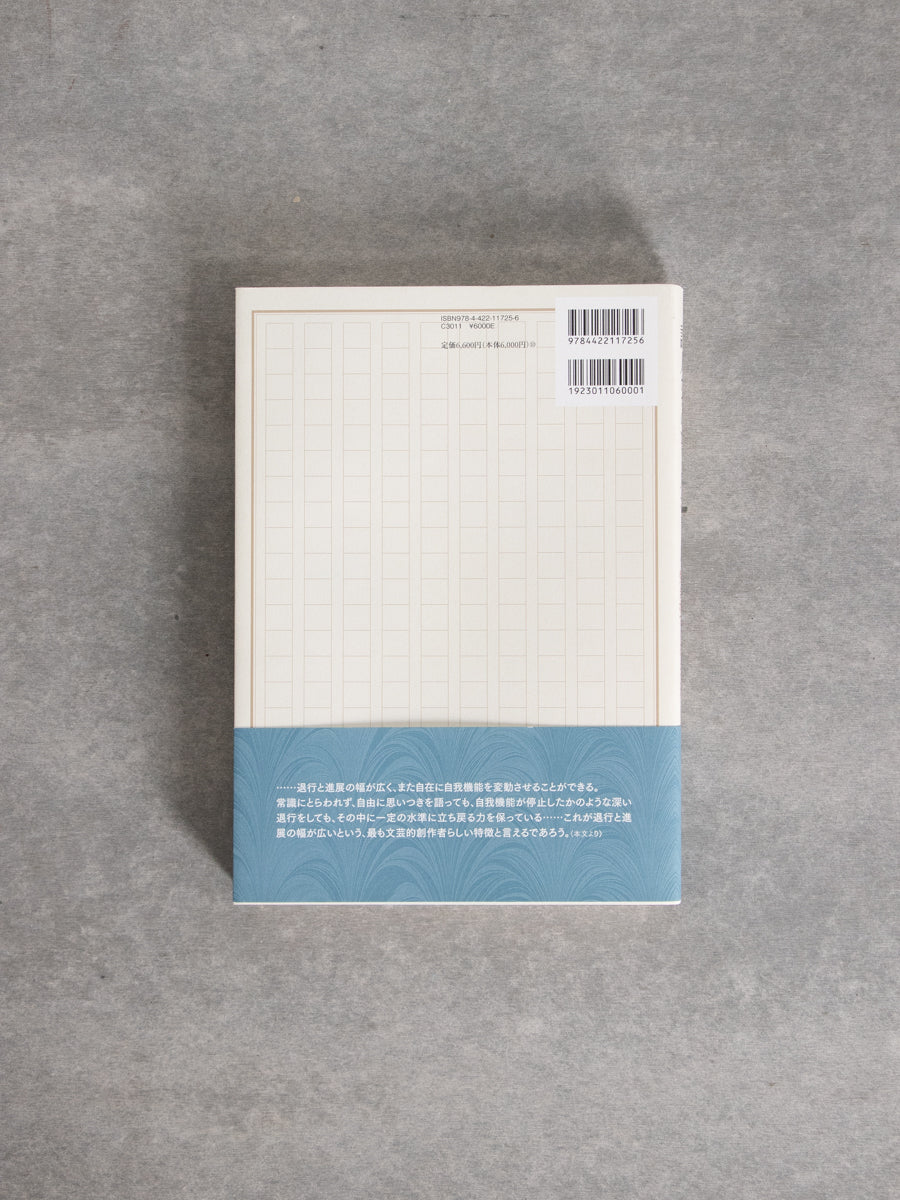 詩人たちのロールシャッハ
