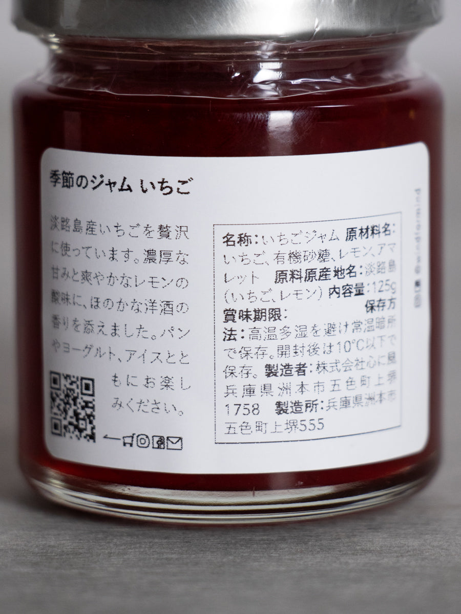 季節のジャム（いちご）