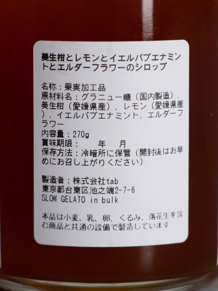 美生柑とレモンとイエルバブエナミントとエルダーフラワーのシロップ