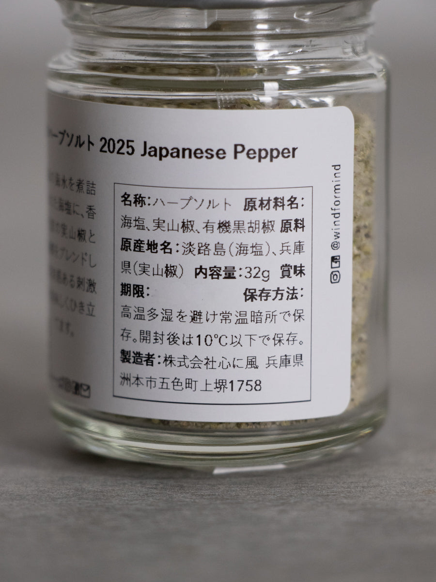 季節のハーブソルト 2025 Japanese Pepper