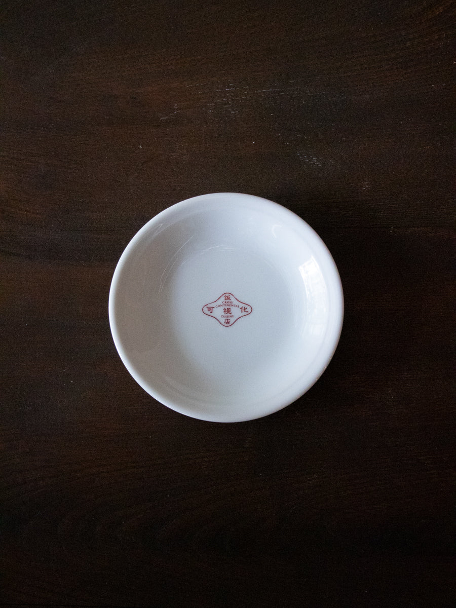 可視化飯店オリジナル 4寸皿