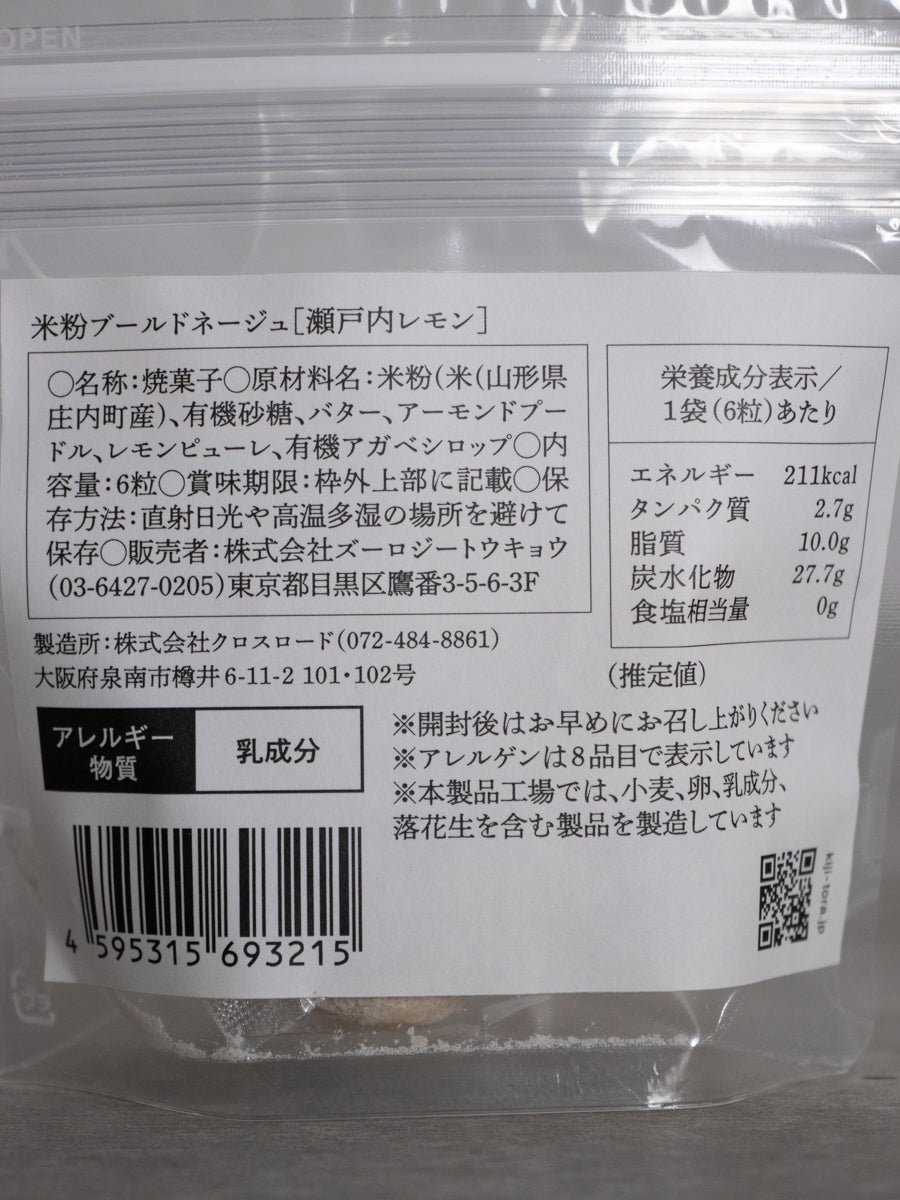 ブールドネージュ 瀬戸内レモン
