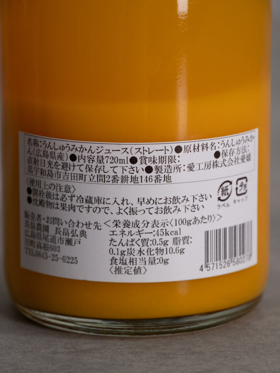 うんしゅうみかん720ml