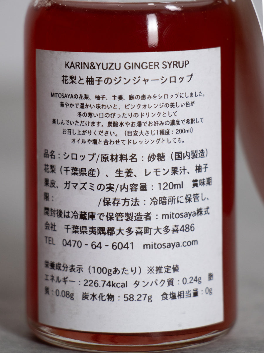 花梨と柚子のジンジャーシロップ