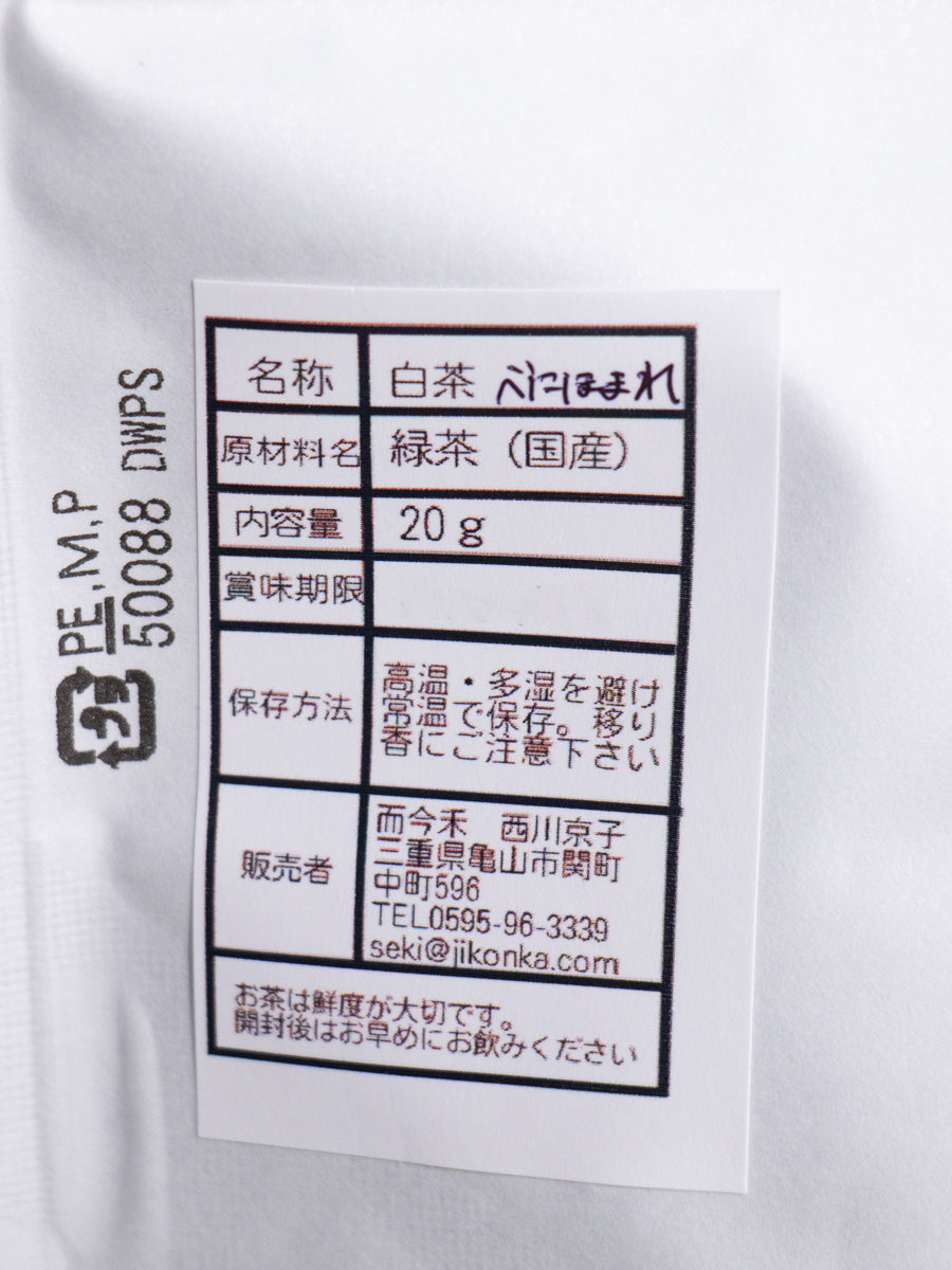 伊勢水香白茶（べにほまれ）