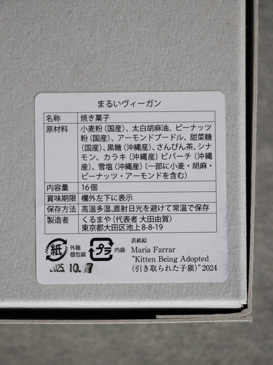 まるいヴィーガン