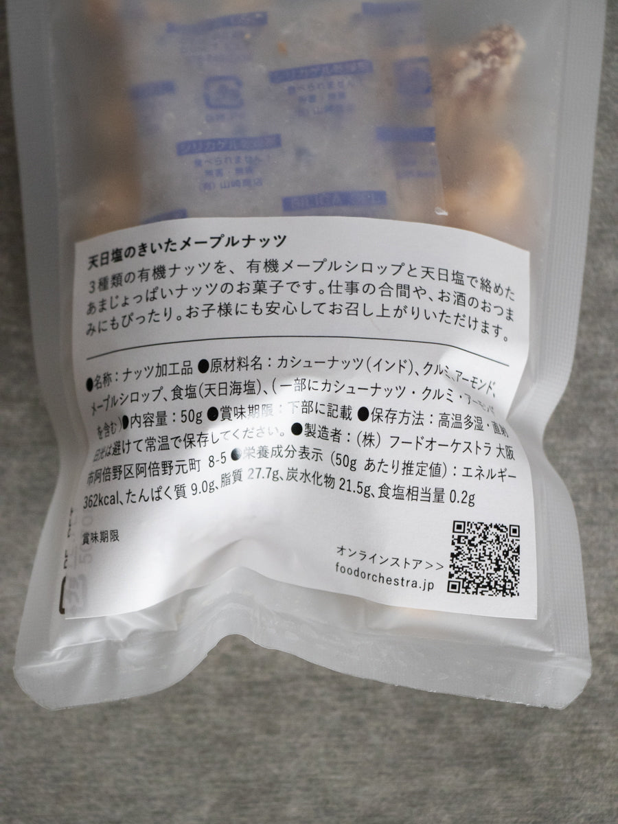 メープルナッツ