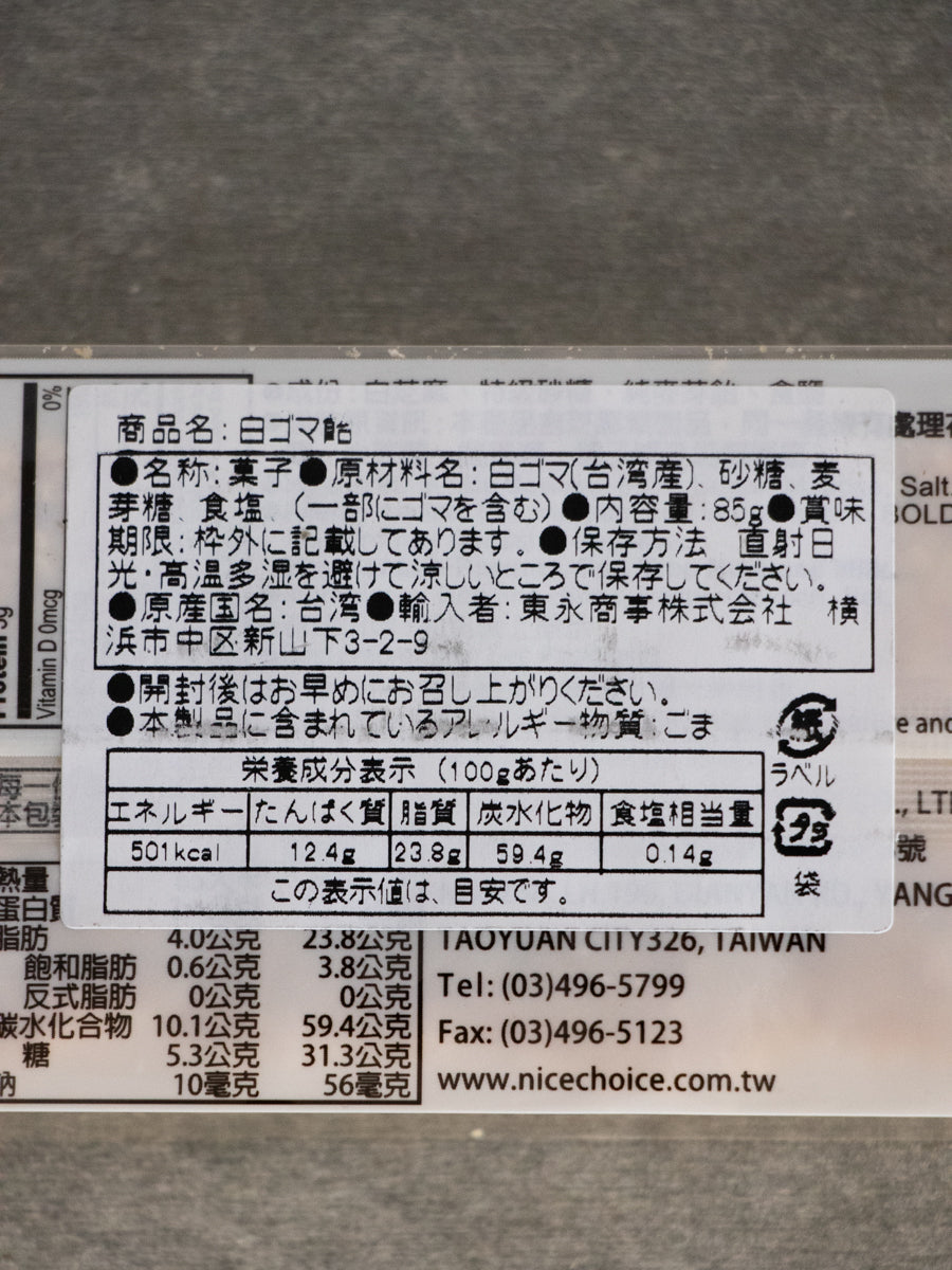 白芝麻糖