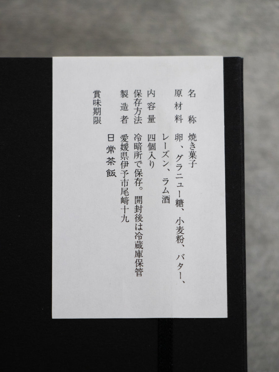 Cake/ラム酒と干しぶどう