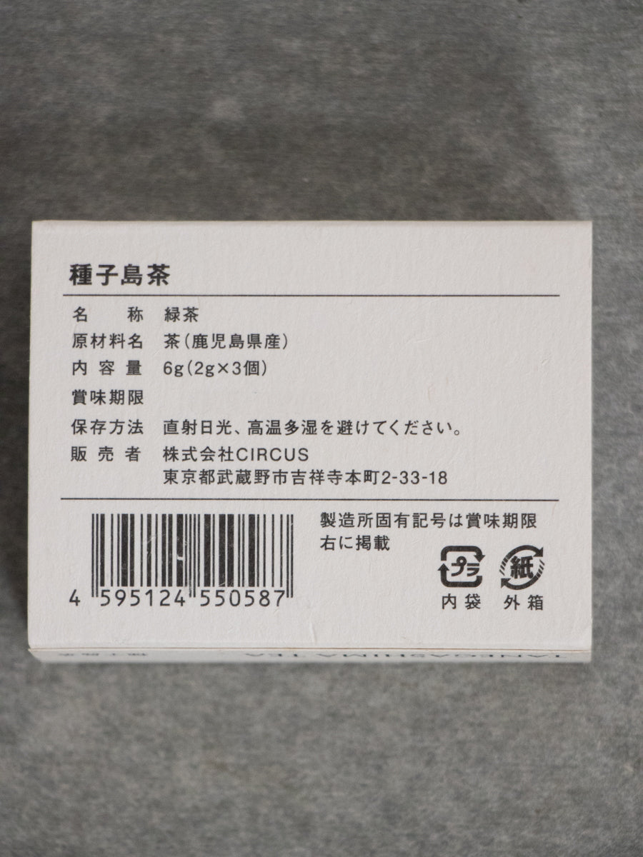 旅する日本茶 種子島茶