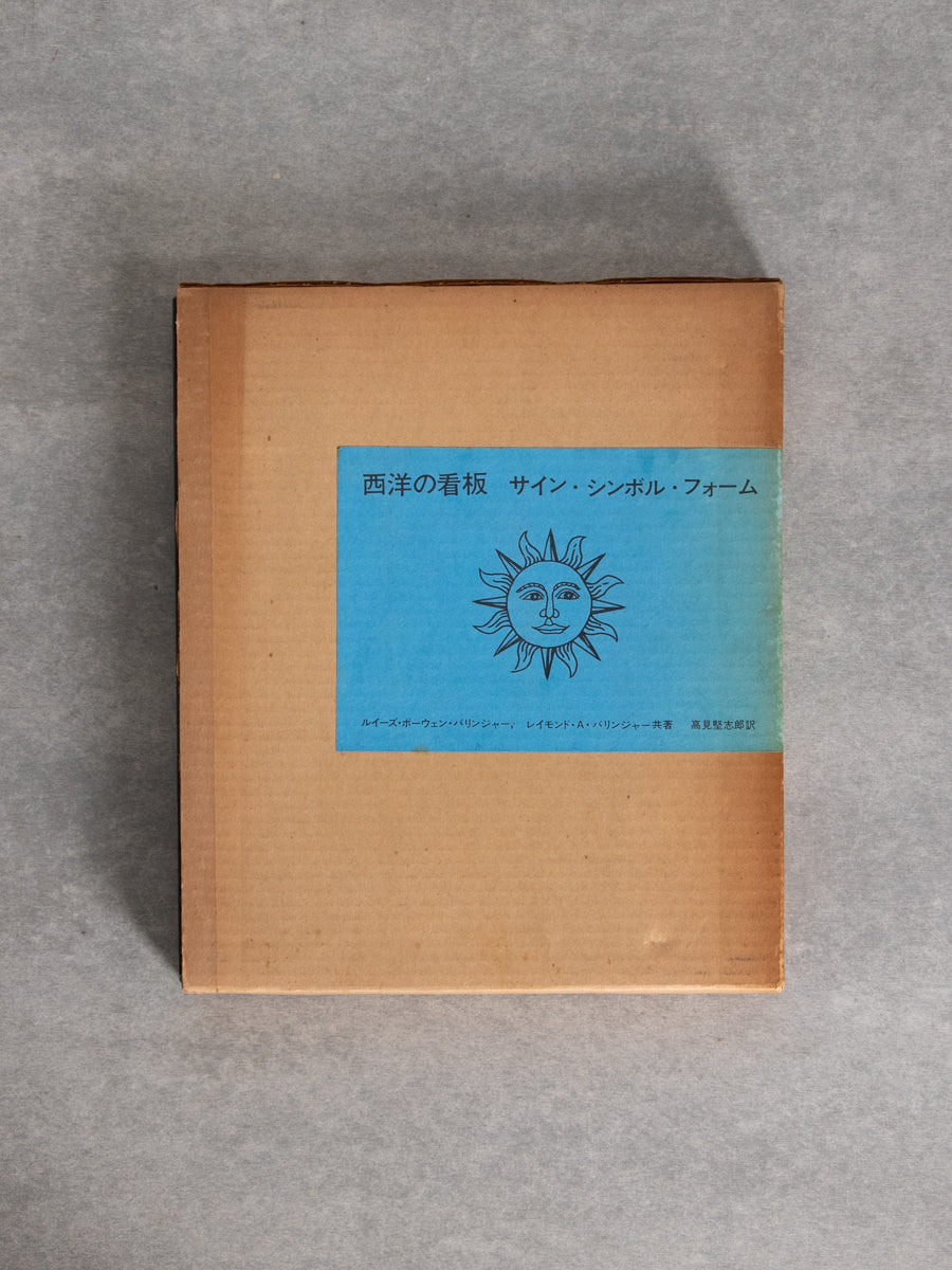 西洋の看板 サイン シンボル フォーム