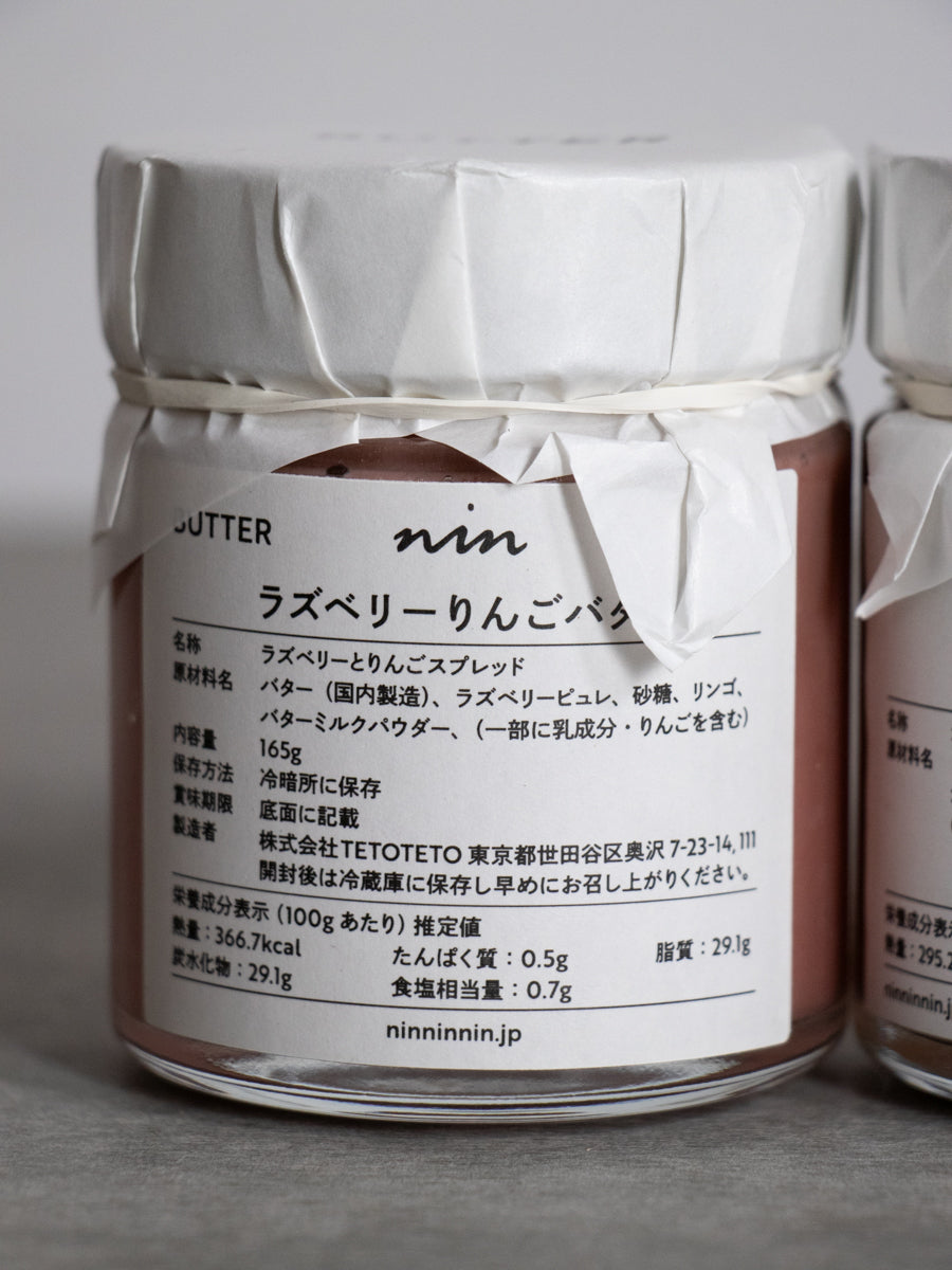 カカオりんごバター&ラズベリーりんごバター 2種セット