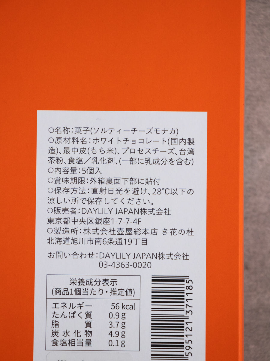 SALT-TEA CHEESE MONAKA 東方美人茶