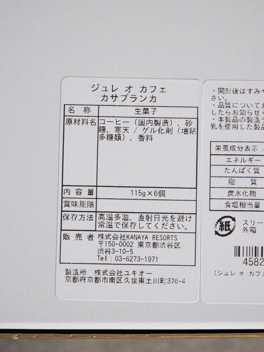ジュレ オ カフェカサブランカ6個入り