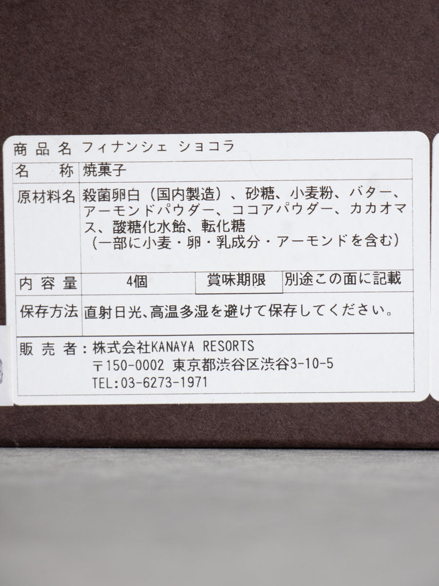 フィナンシェショコラ4個入り