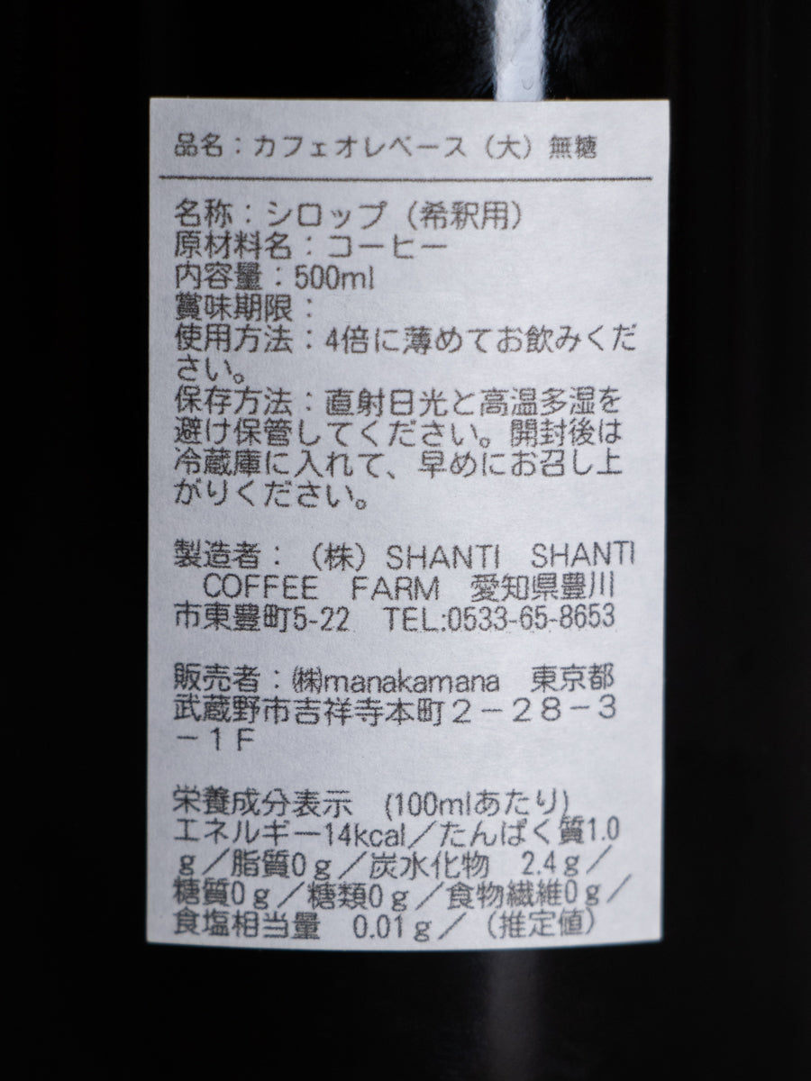 カフェオレベース無糖500ml