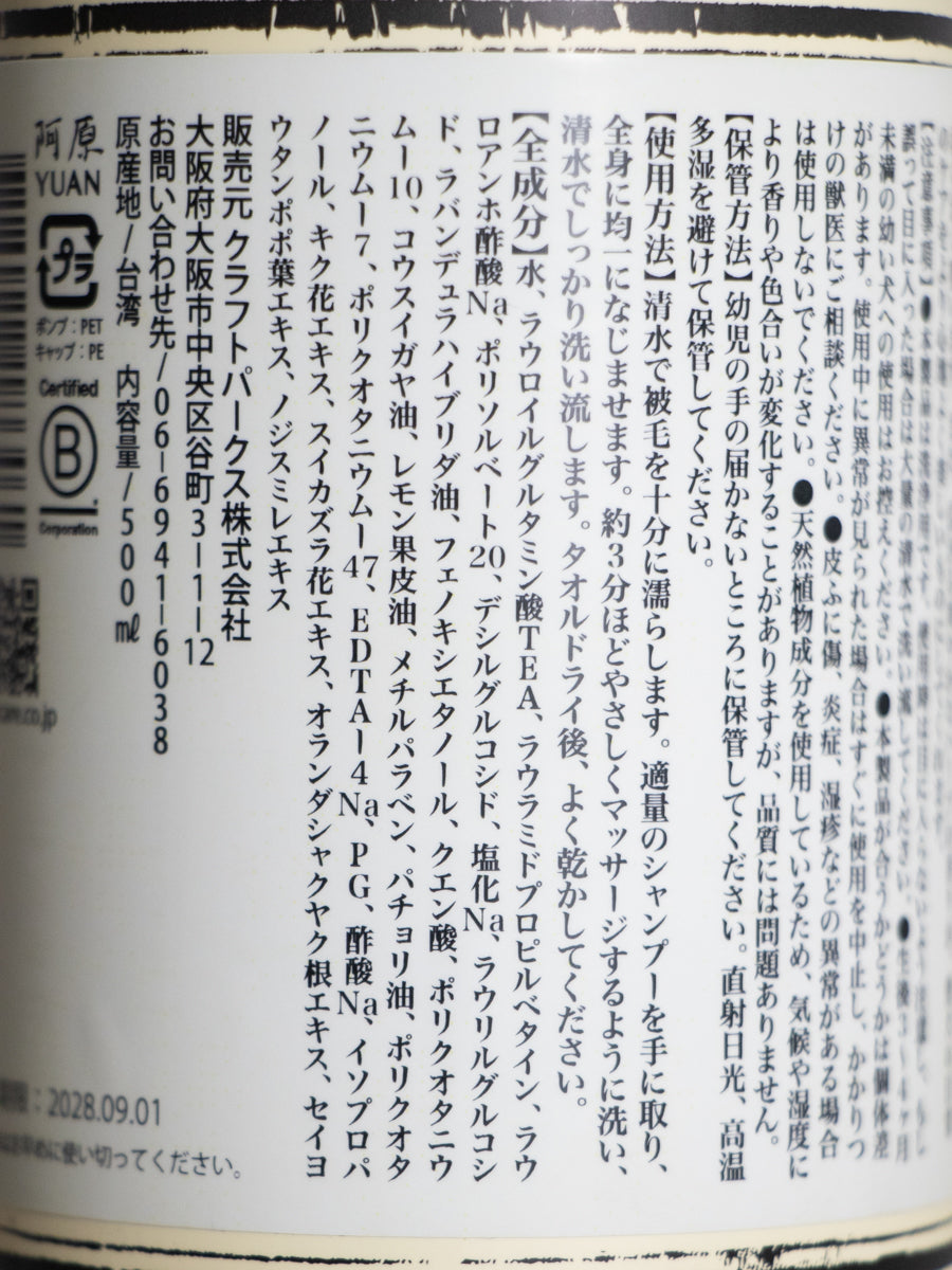 ペットシャンプー