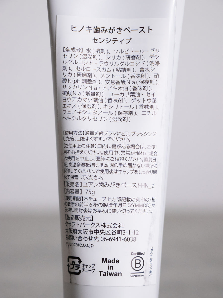 ヒノキ歯磨きペースト
