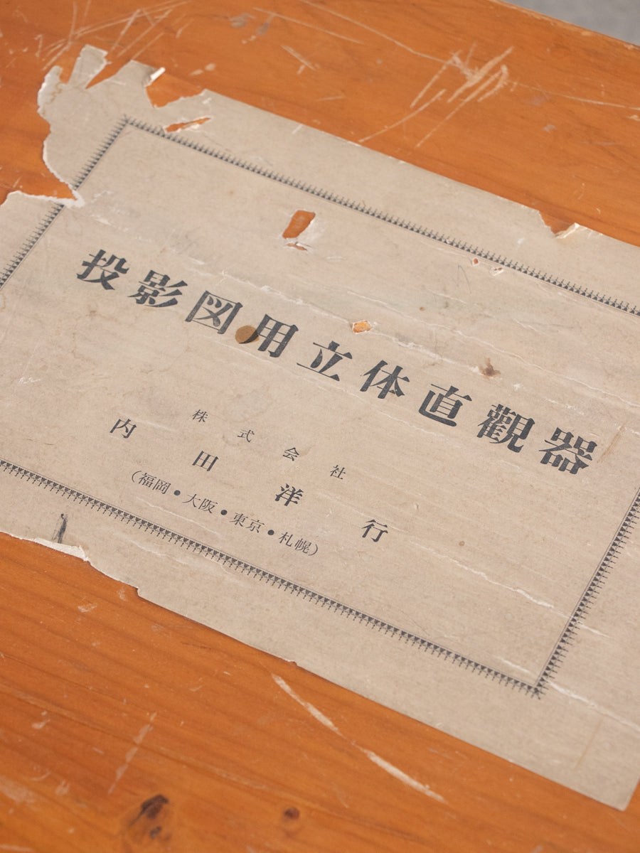 模型セット