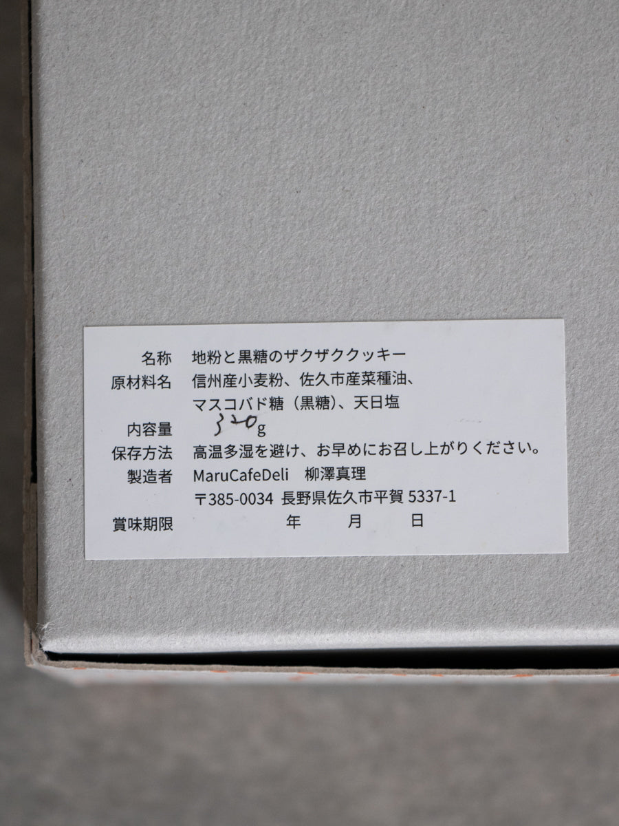 ザクザククッキー箱